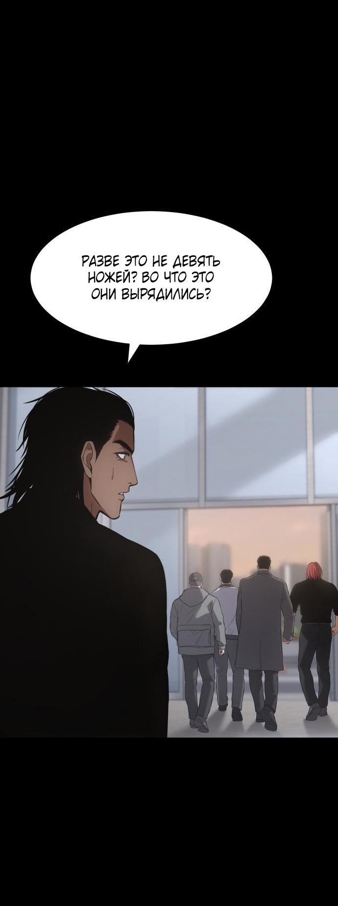 Манга Пэк XX - Глава 69 Страница 60