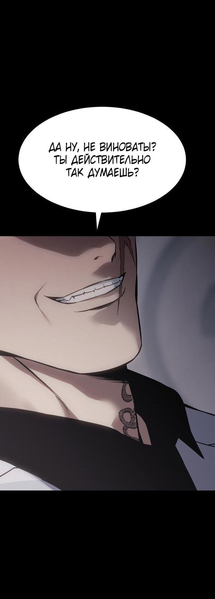 Манга Пэк XX - Глава 69 Страница 33