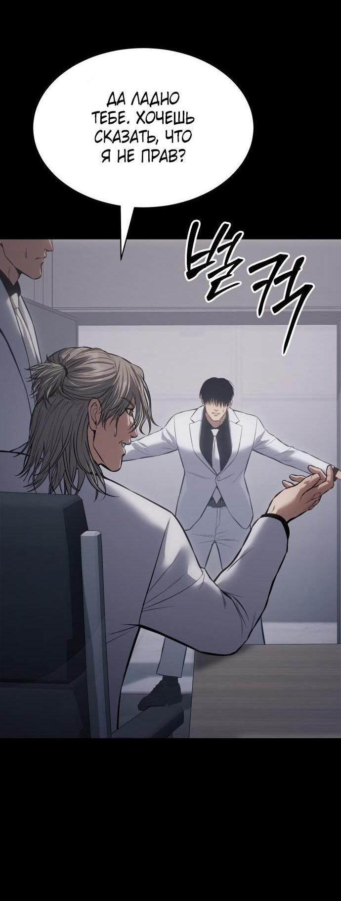 Манга Пэк XX - Глава 69 Страница 42