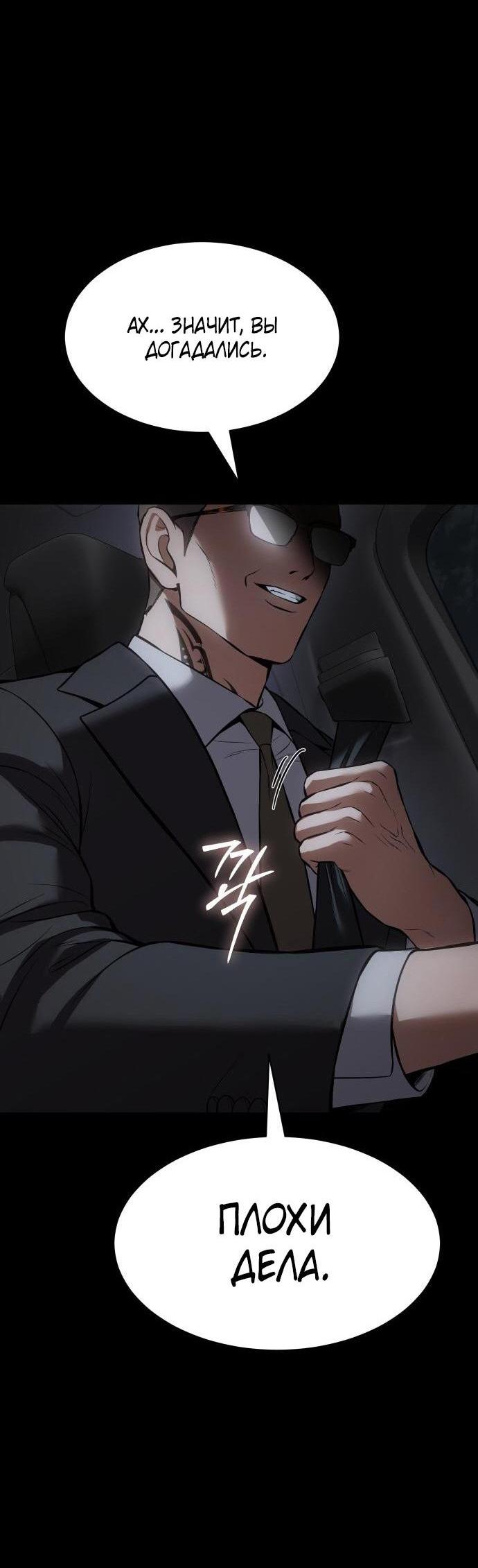 Манга Пэк XX - Глава 69 Страница 122