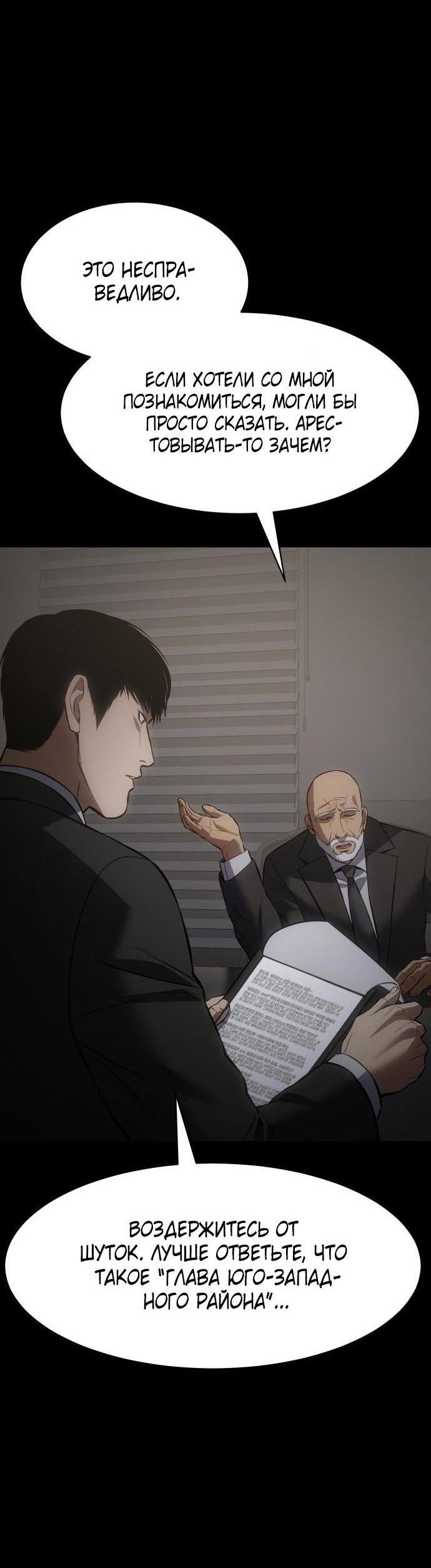 Манга Пэк XX - Глава 69 Страница 80