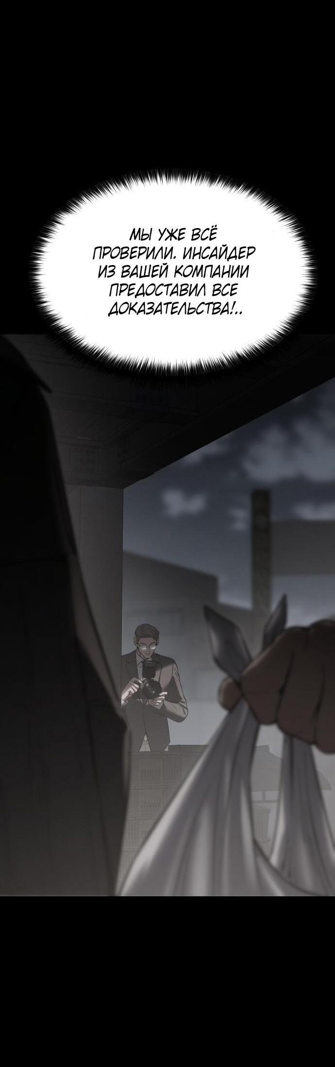 Манга Пэк XX - Глава 69 Страница 117