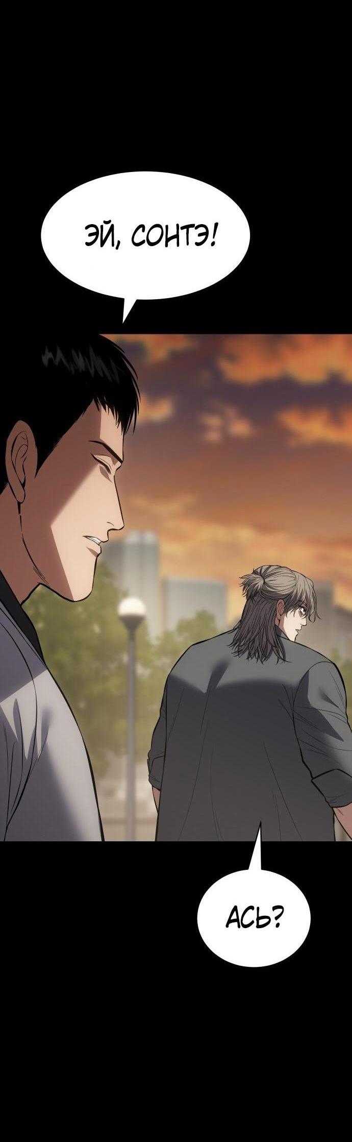 Манга Пэк XX - Глава 69 Страница 72