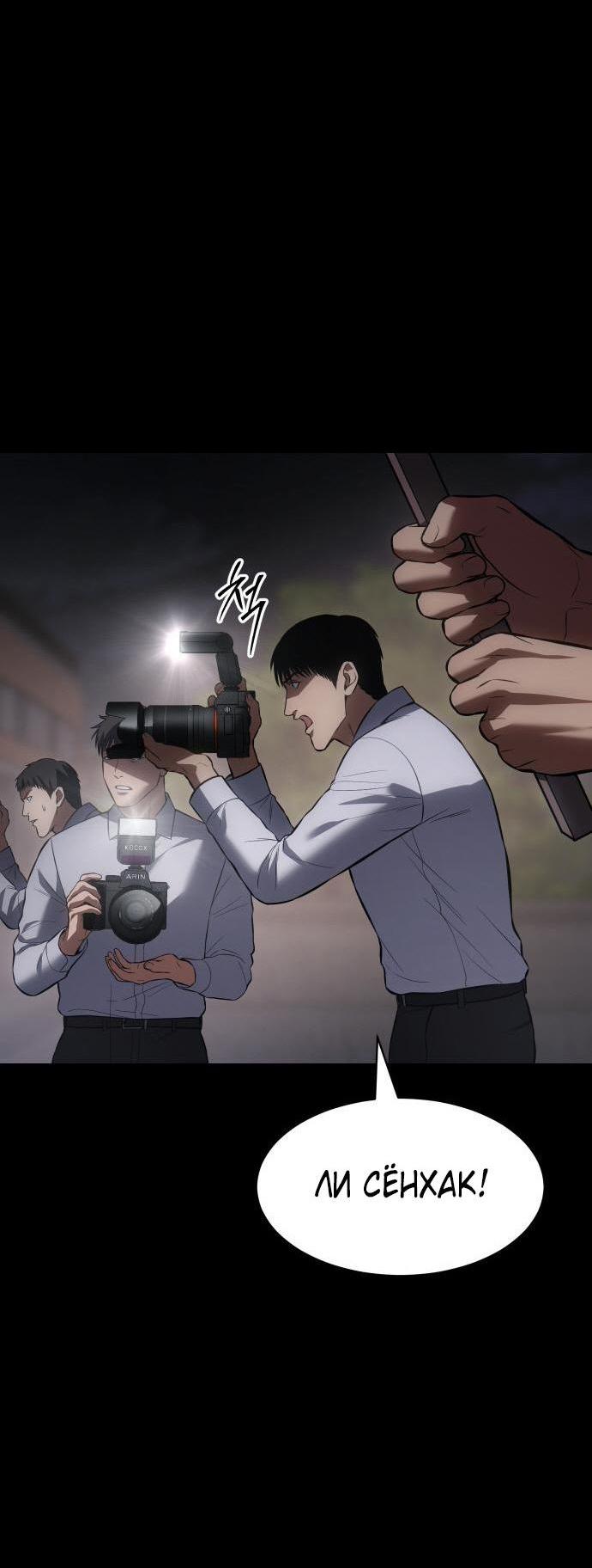 Манга Пэк XX - Глава 69 Страница 84