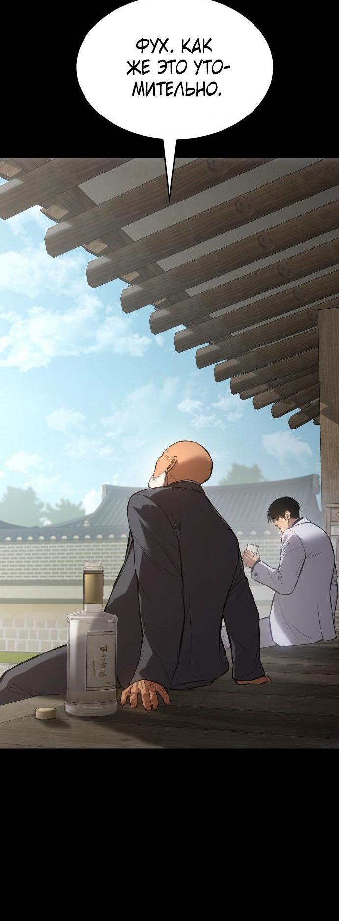 Манга Пэк XX - Глава 69 Страница 1