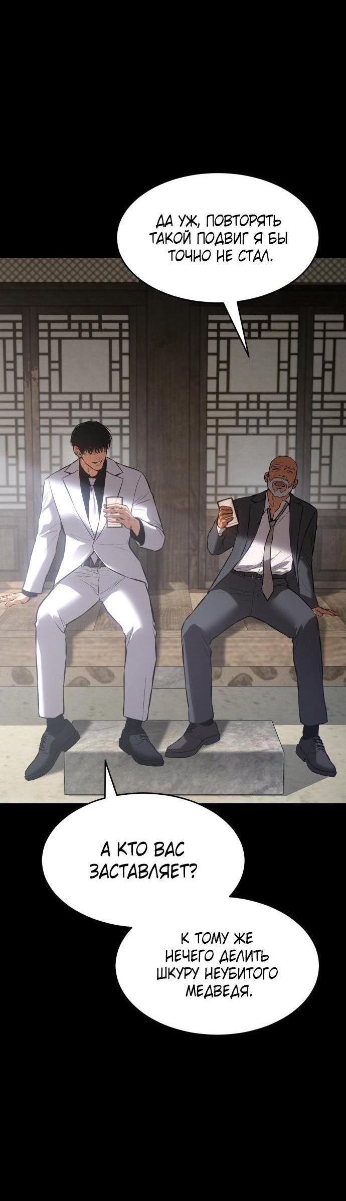 Манга Пэк XX - Глава 69 Страница 2