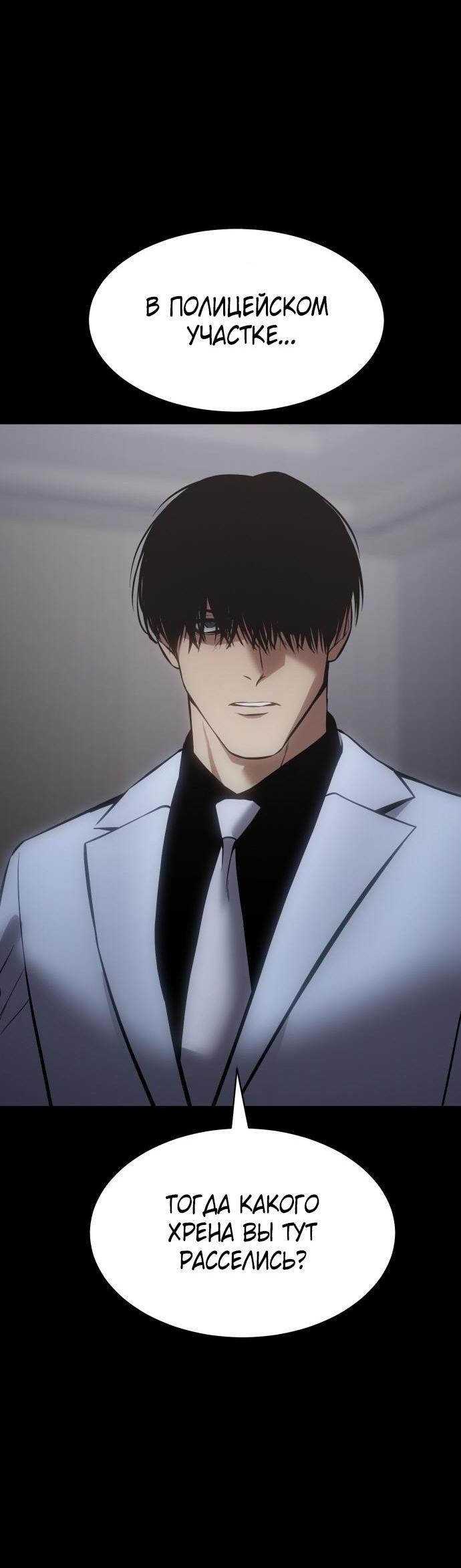 Манга Пэк XX - Глава 69 Страница 44