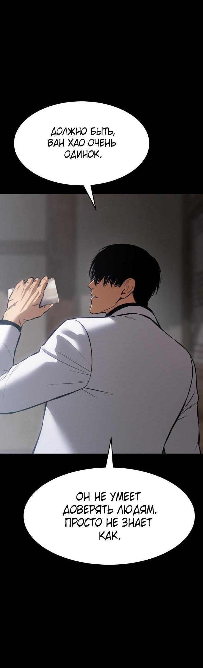 Манга Пэк XX - Глава 69 Страница 12