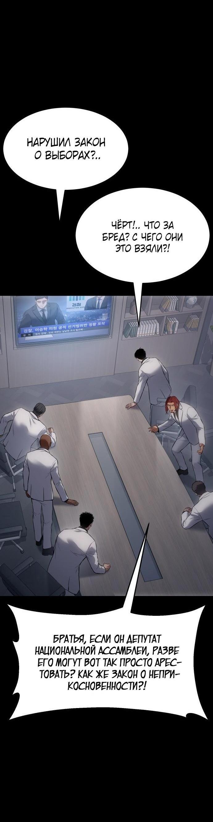 Манга Пэк XX - Глава 69 Страница 30