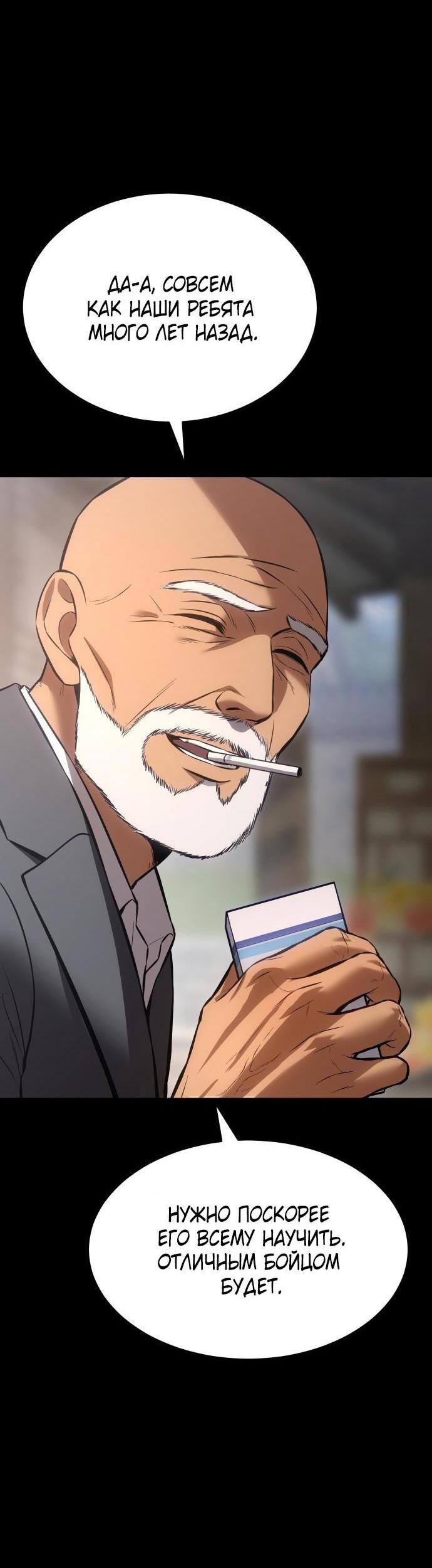 Манга Пэк XX - Глава 69 Страница 10