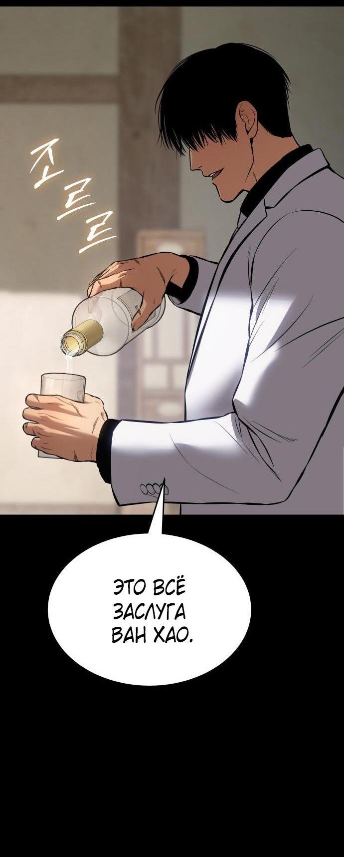 Манга Пэк XX - Глава 69 Страница 6