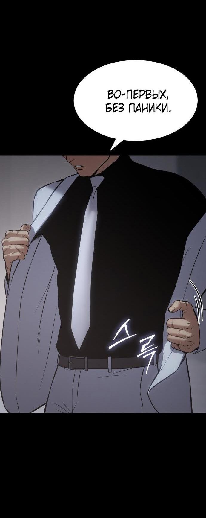 Манга Пэк XX - Глава 69 Страница 53