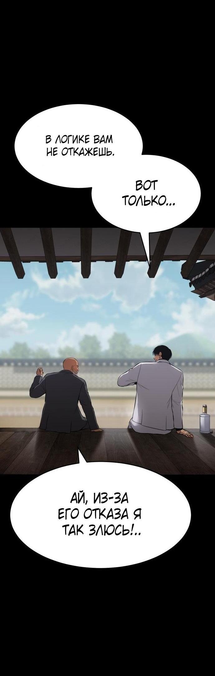 Манга Пэк XX - Глава 69 Страница 11