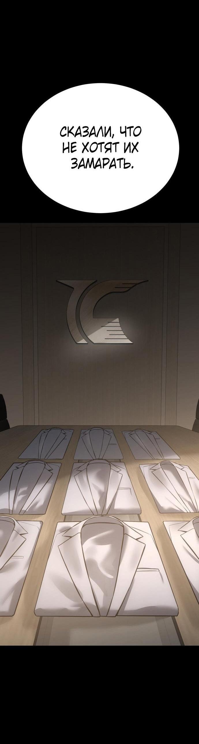 Манга Пэк XX - Глава 69 Страница 100