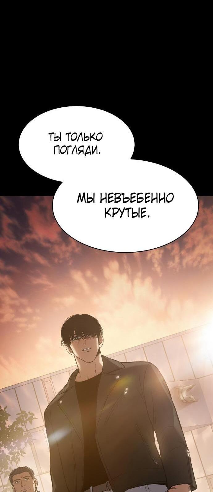 Манга Пэк XX - Глава 69 Страница 74