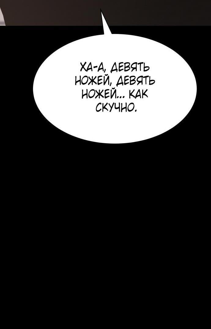 Манга Пэк XX - Глава 69 Страница 67