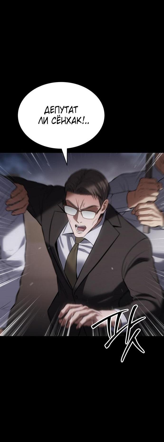 Манга Пэк XX - Глава 69 Страница 87