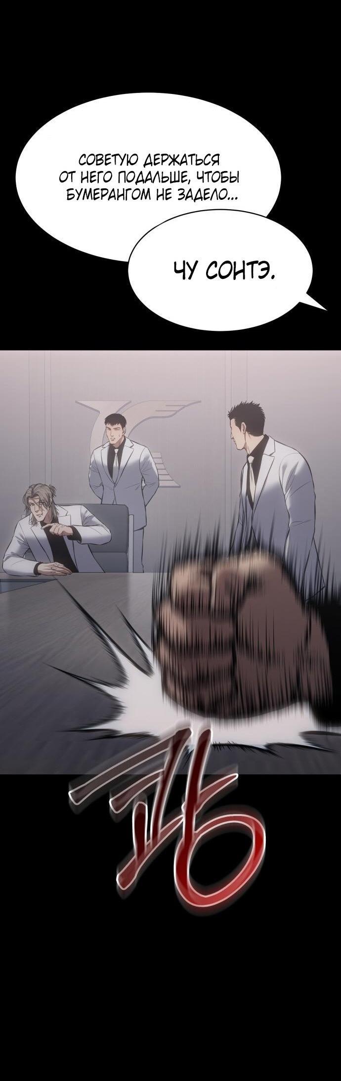 Манга Пэк XX - Глава 69 Страница 39