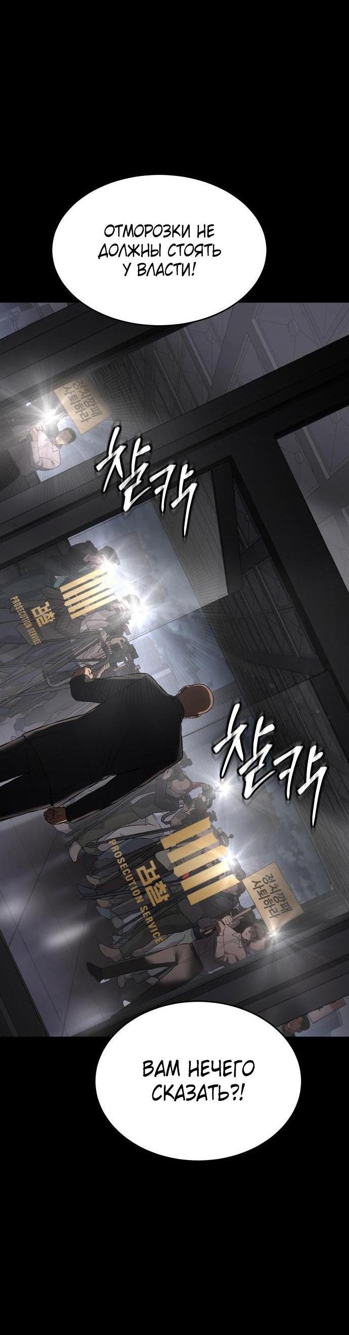 Манга Пэк XX - Глава 69 Страница 86