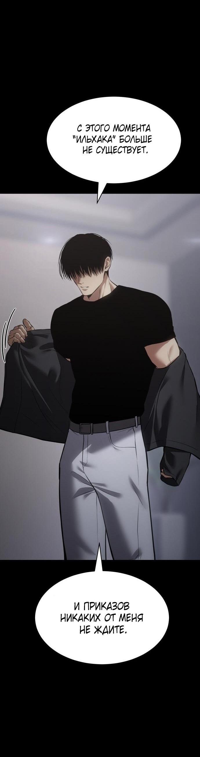 Манга Пэк XX - Глава 69 Страница 56