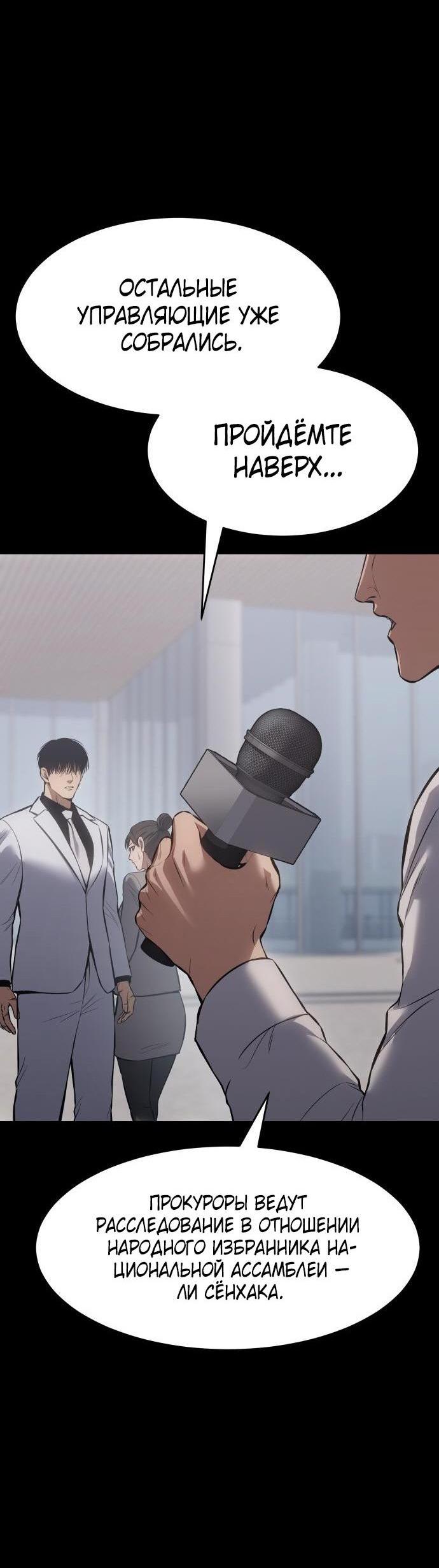 Манга Пэк XX - Глава 69 Страница 26