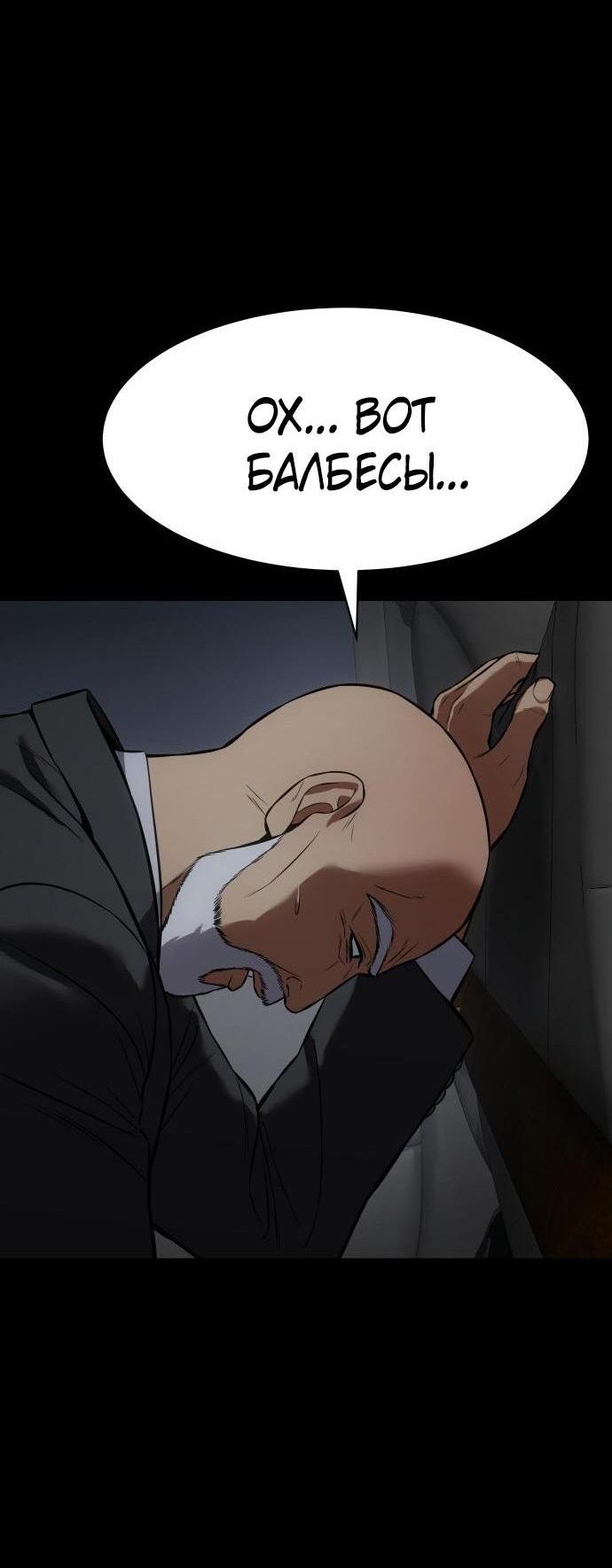 Манга Пэк XX - Глава 69 Страница 103