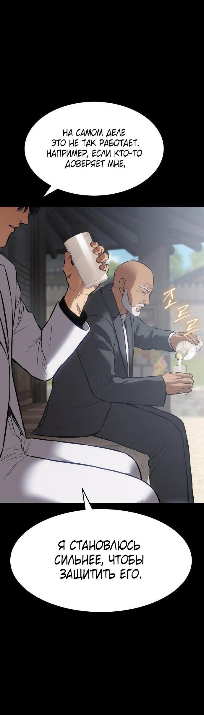 Манга Пэк XX - Глава 69 Страница 14