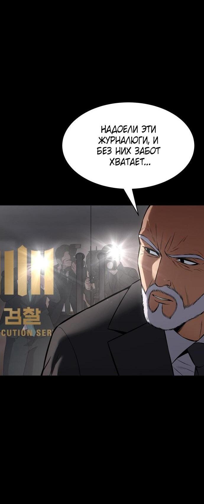 Манга Пэк XX - Глава 69 Страница 89