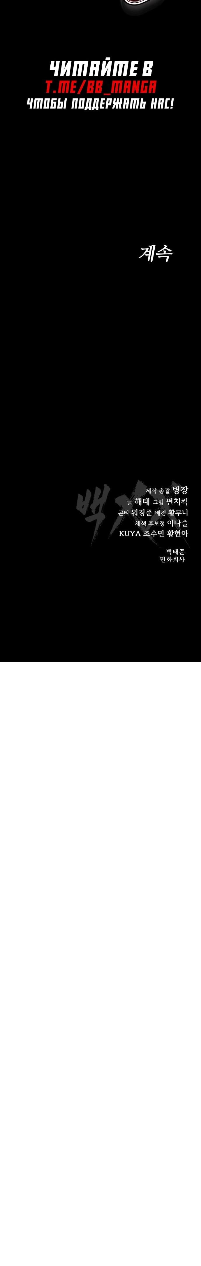 Манга Пэк XX - Глава 69 Страница 126