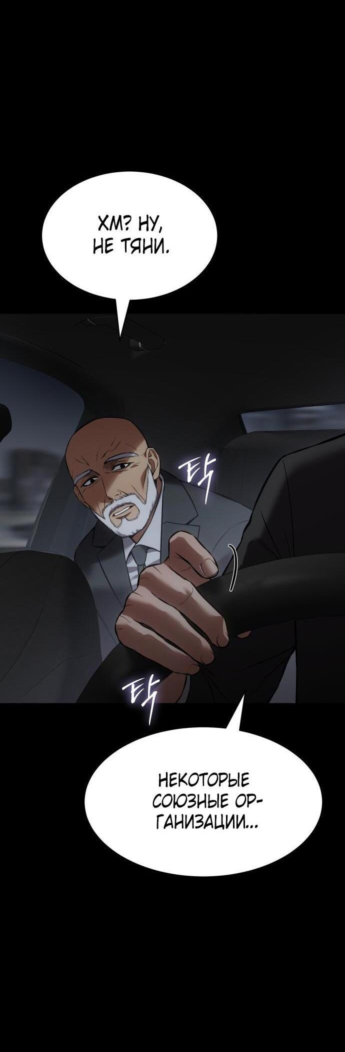 Манга Пэк XX - Глава 69 Страница 96
