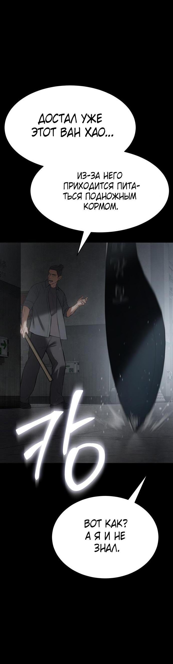Манга Пэк XX - Глава 69 Страница 108