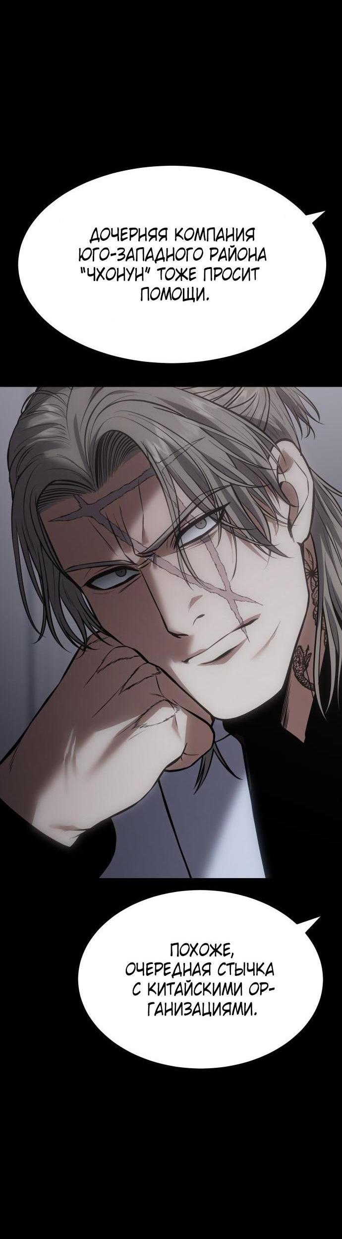Манга Пэк XX - Глава 69 Страница 49