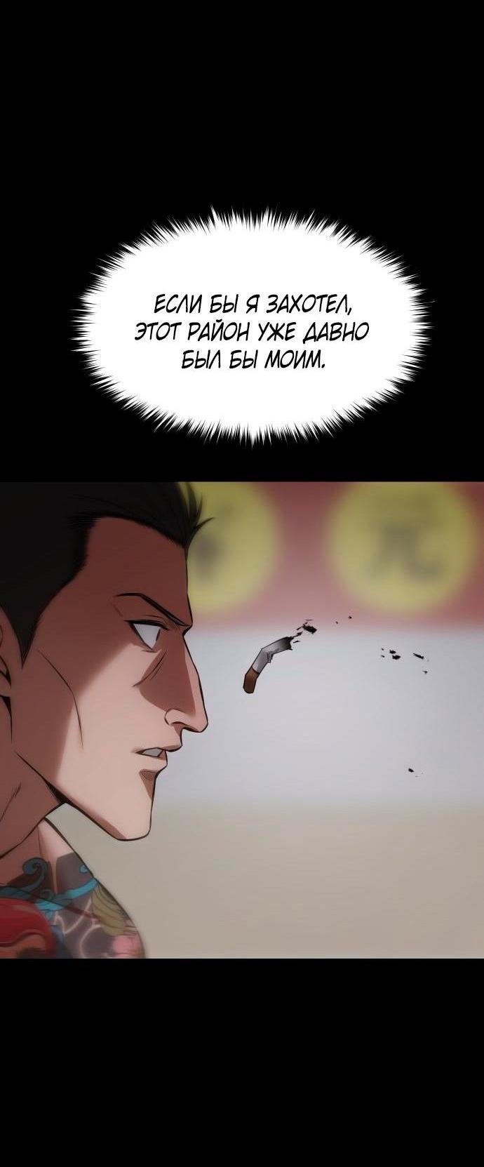 Манга Пэк XX - Глава 68 Страница 54