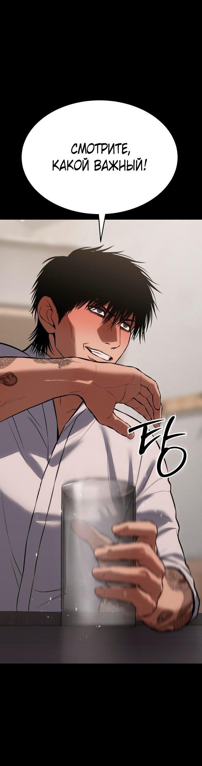 Манга Пэк XX - Глава 68 Страница 47