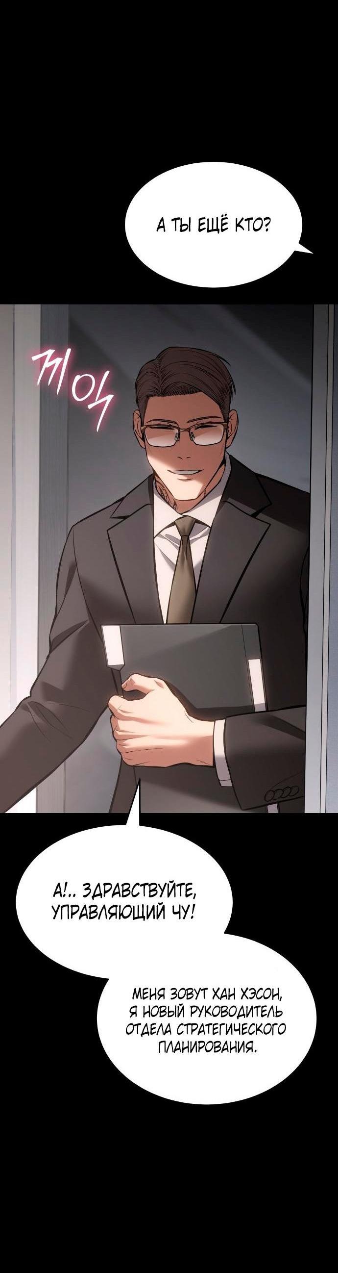 Манга Пэк XX - Глава 68 Страница 83