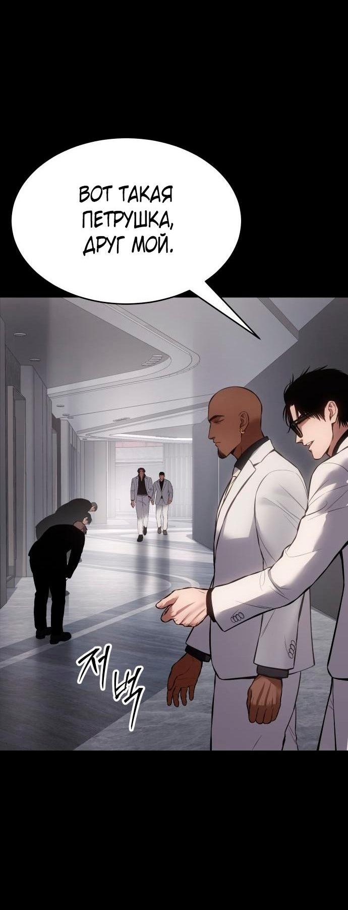 Манга Пэк XX - Глава 68 Страница 59