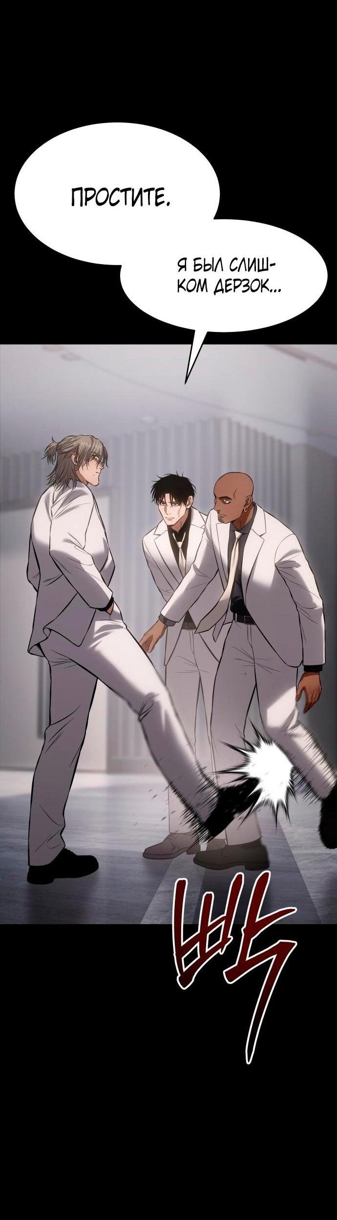 Манга Пэк XX - Глава 68 Страница 69