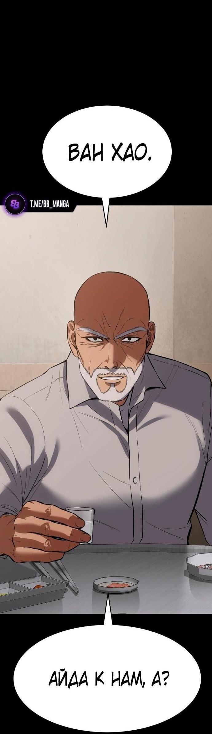 Манга Пэк XX - Глава 68 Страница 22