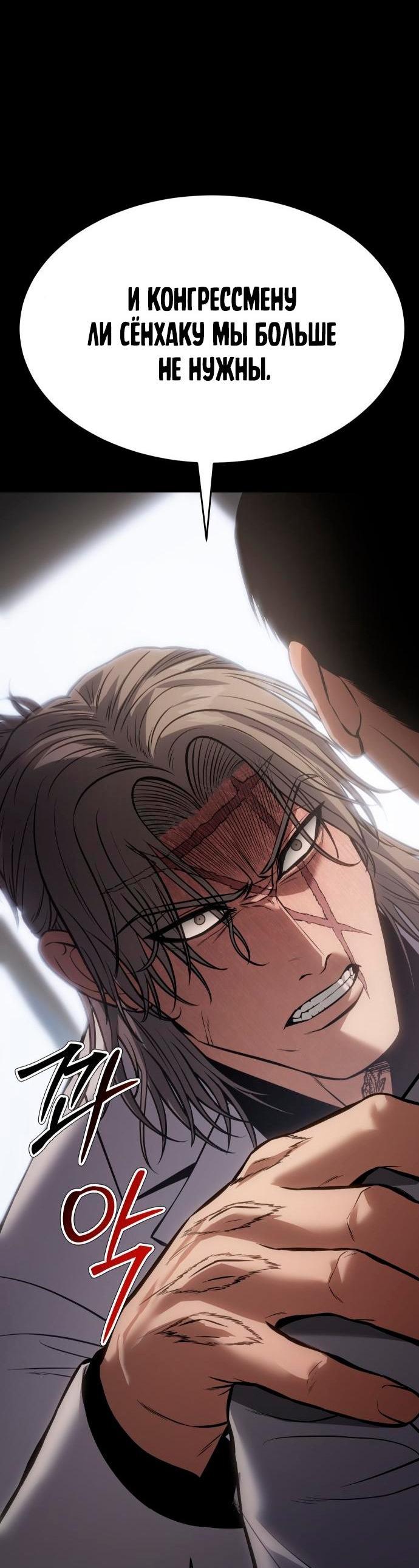 Манга Пэк XX - Глава 68 Страница 104