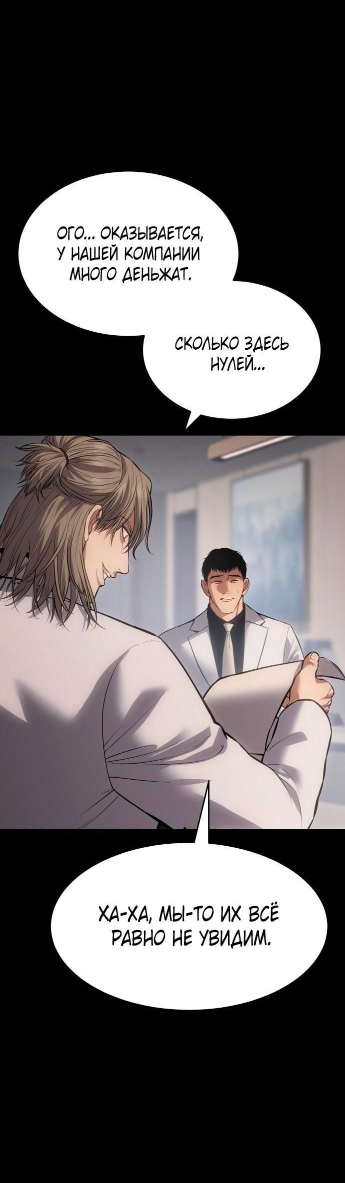 Манга Пэк XX - Глава 68 Страница 91