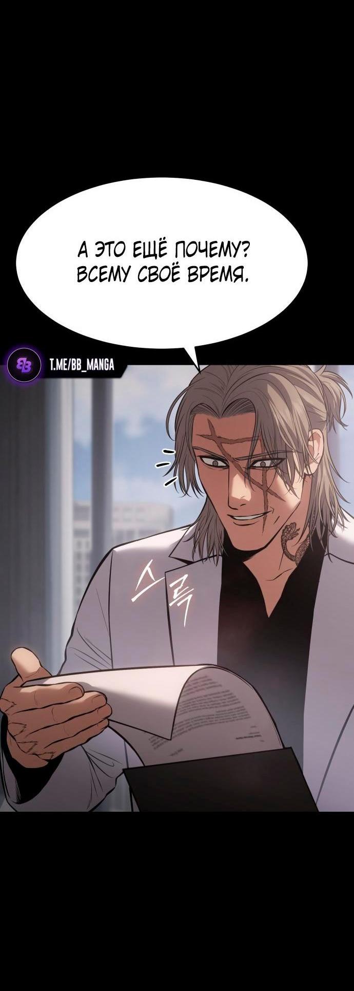 Манга Пэк XX - Глава 68 Страница 92