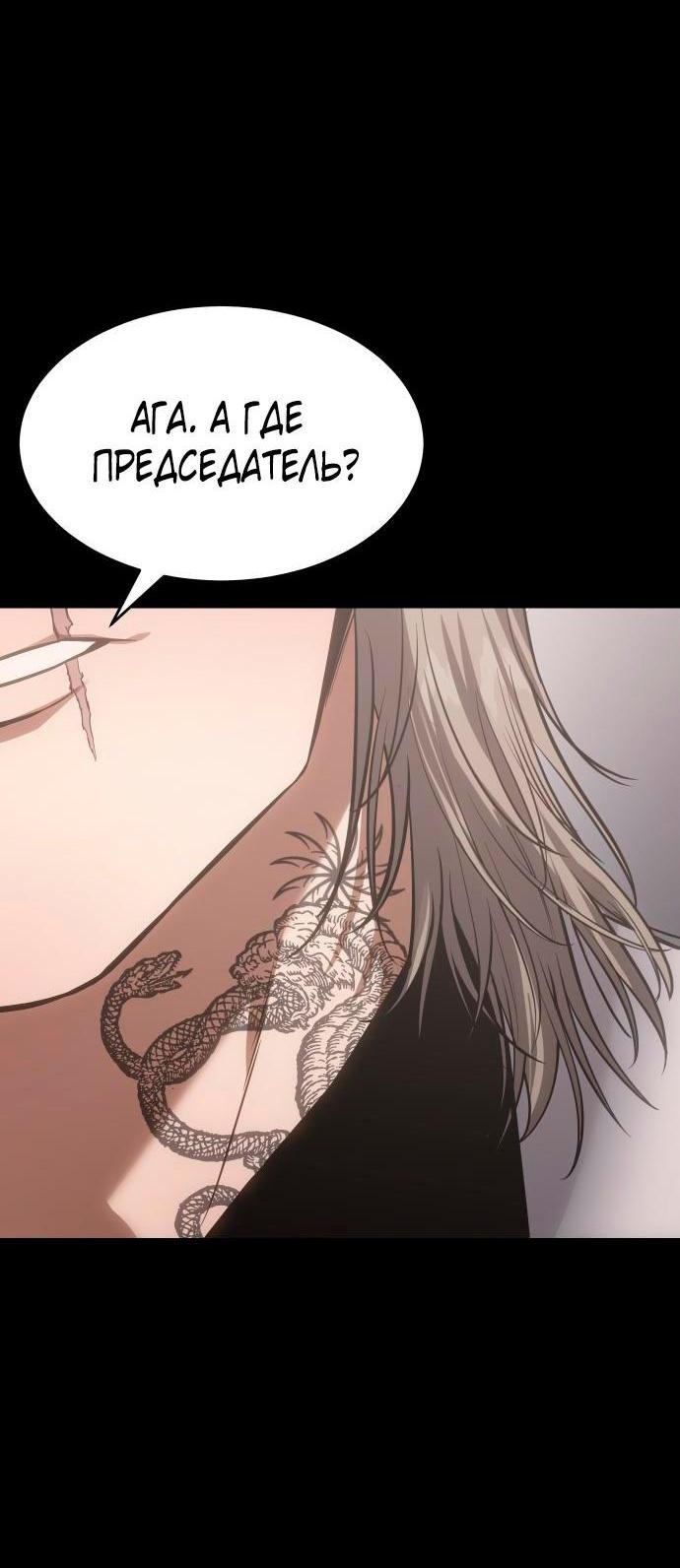 Манга Пэк XX - Глава 68 Страница 62