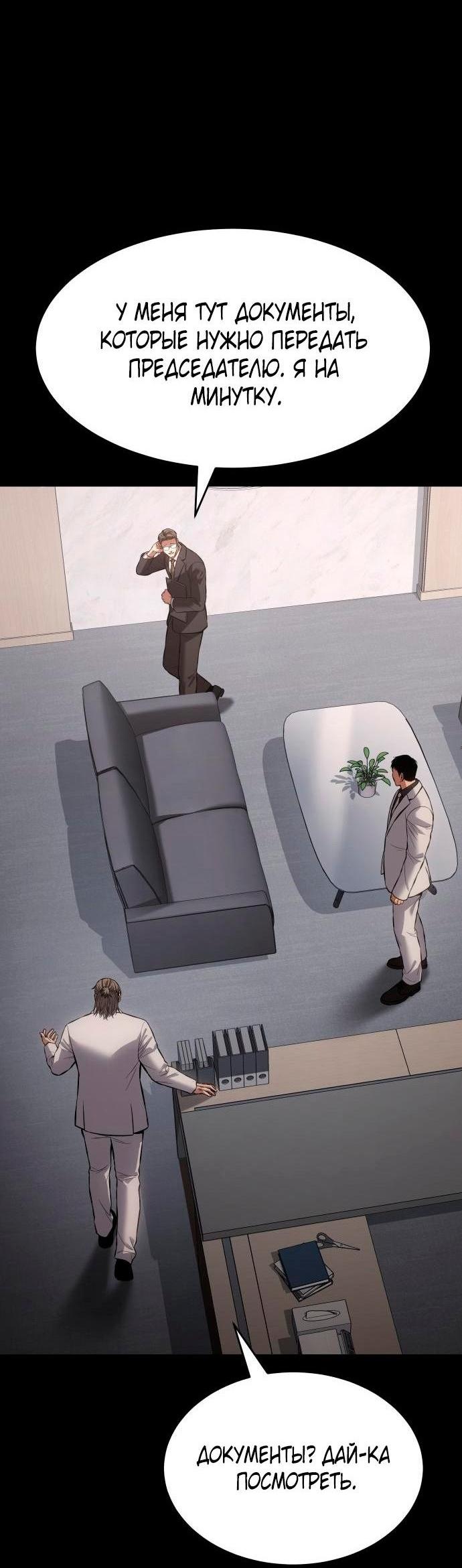 Манга Пэк XX - Глава 68 Страница 84