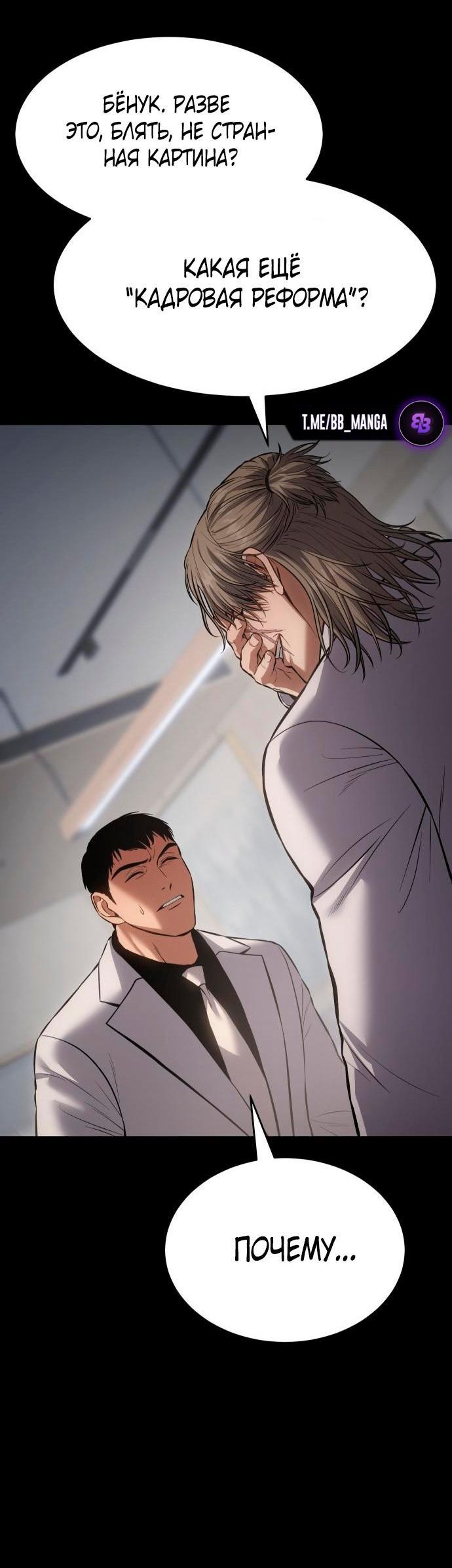 Манга Пэк XX - Глава 68 Страница 102