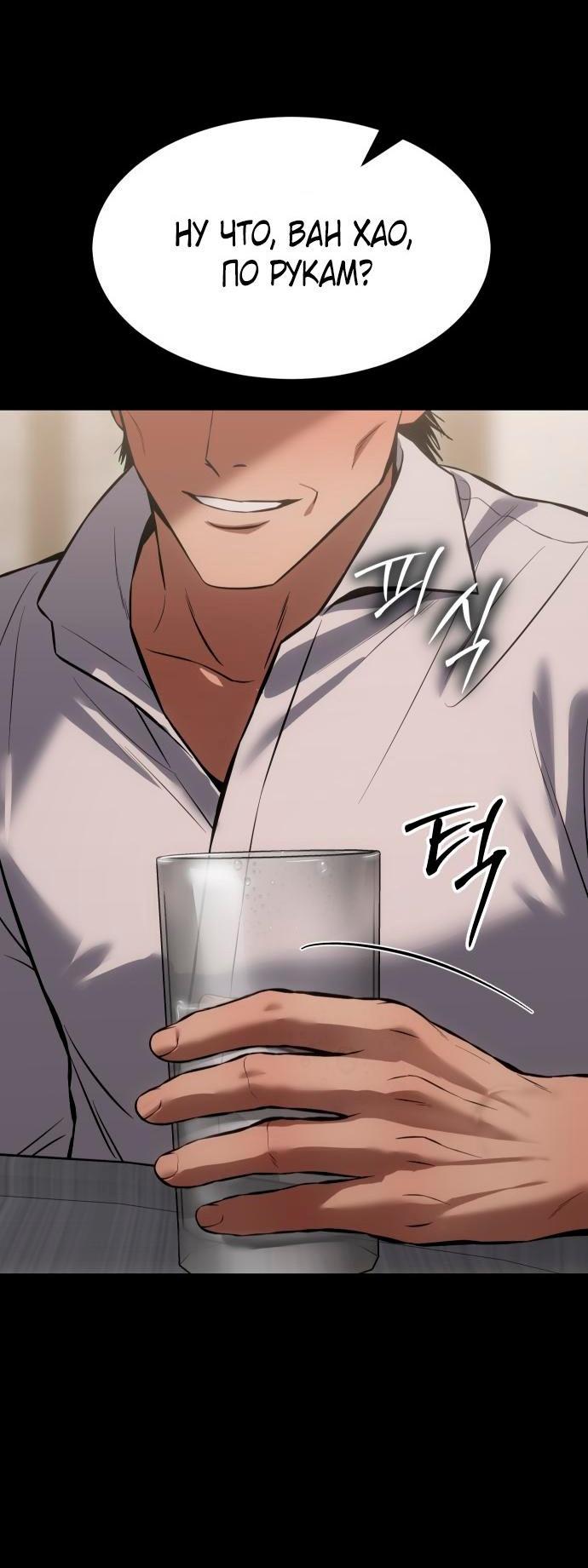 Манга Пэк XX - Глава 68 Страница 45