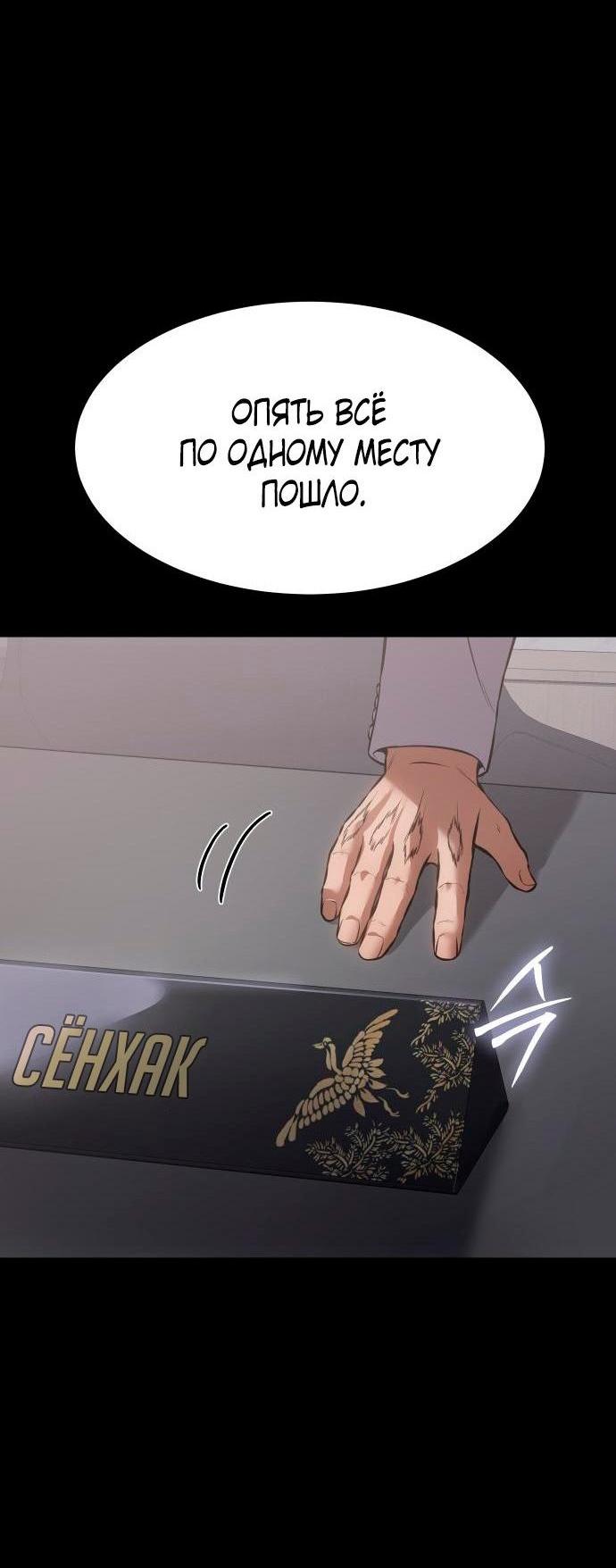 Манга Пэк XX - Глава 68 Страница 79