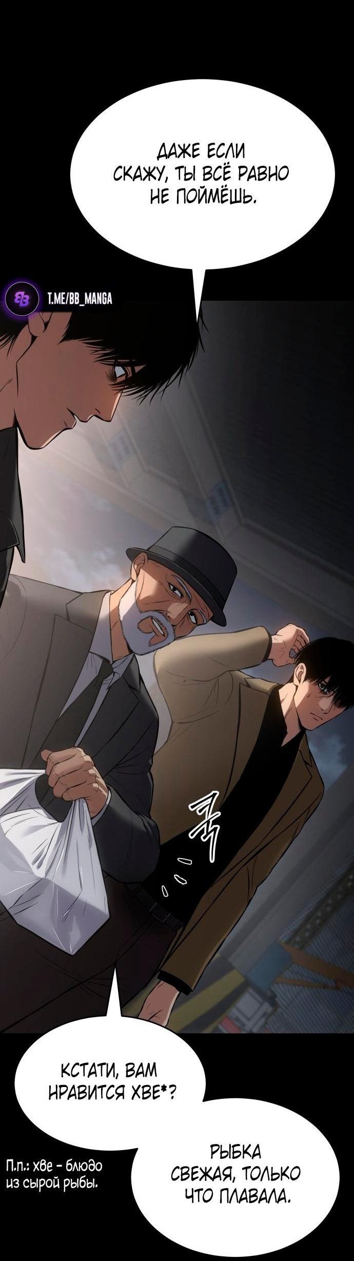 Манга Пэк XX - Глава 68 Страница 8