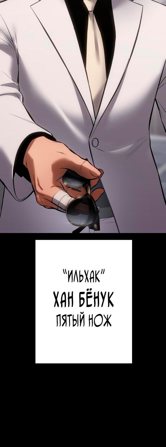 Манга Пэк XX - Глава 68 Страница 75