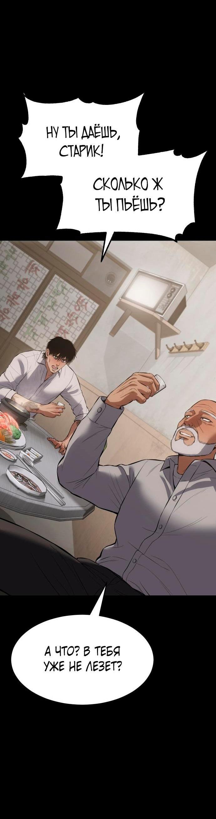 Манга Пэк XX - Глава 68 Страница 19