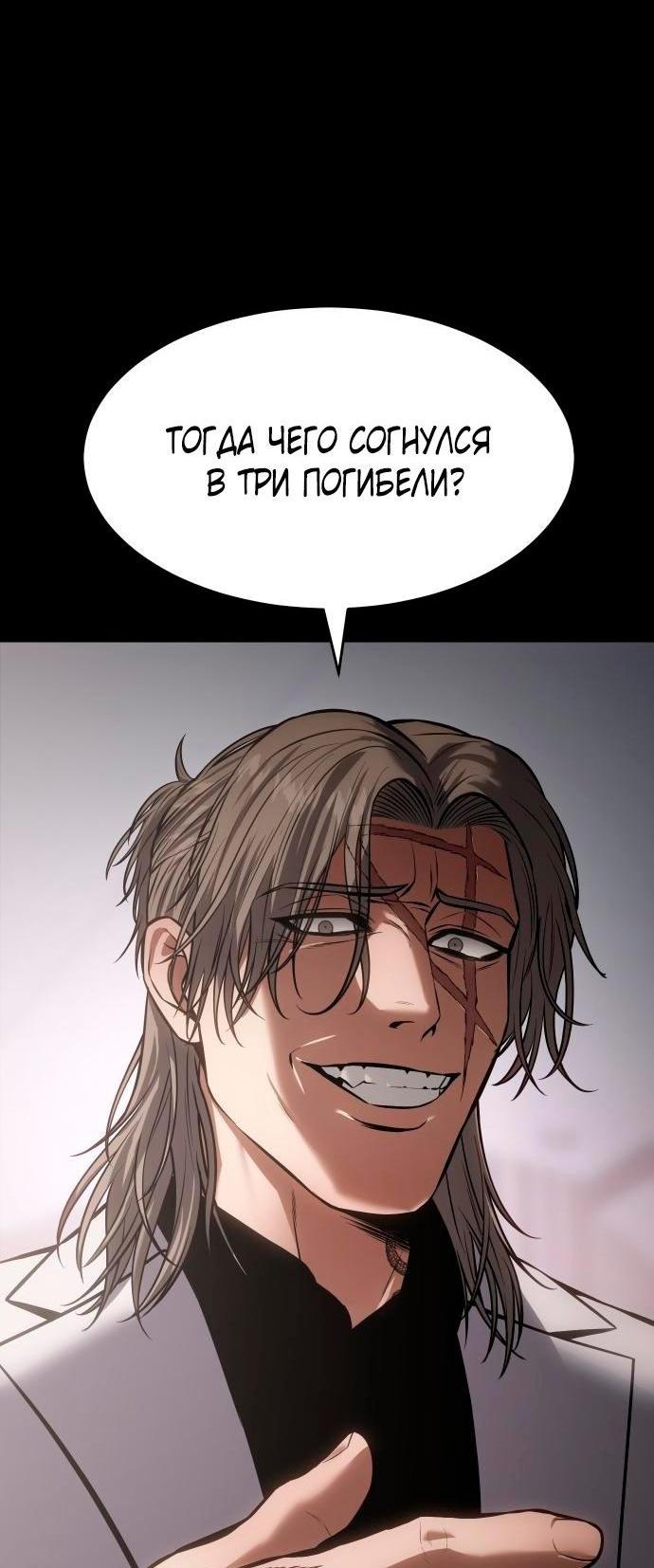 Манга Пэк XX - Глава 68 Страница 67